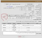 تصویر کوچک آگهی خرید تابلو مطابق جدول پیوست (پیشنهاد قیمت)برق شهرستان خمینی شهر

پرداخت در بازه زمانی یکساله می باشد