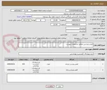 تصویر کوچک آگهی کفش ورزشی مطابق مشخصات پیوست