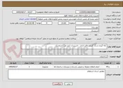 تصویر کوچک آگهی  لکه گیری و رنگ آمیزی دفاتر اداری   تاسیسات انبار نفت اندیمشک