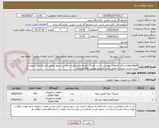 تصویر کوچک آگهی cross-equal.ملاک فایلهای پیوستی است. هزینه حمل و نقل و هزینه تمامی تستها مطابق فرم الزامات برعهده برنده است. درمبدا و مقصد تست میشود.عضویت avlالزامیست