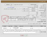 تصویر کوچک آگهی استعلام خرید و نصب تایل موکتی طبق مشخصات مندرج در پیش فاکتور پیوست 
