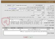 تصویر کوچک آگهی جدول گذاری معابر روستای زاغه لو طبق اسناد و مدارک پیوستی - سال 1405