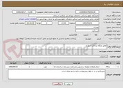 تصویر کوچک آگهی تعمیر پایگاه سلامت شهری   