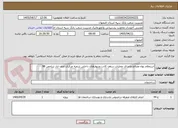 تصویر کوچک آگهی استعلام بهاء مصالح واجرای عملیات سقف کاذب ودیوارهای داخلی شعبه مرکزی نجف اباد شاخص 98