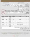 تصویر کوچک آگهی اقلام ازمایشگاه طبق لیست