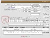 تصویر کوچک آگهی سیستم صوتی شهری برپایه فیبر نوری طبق لیست پیوستی