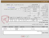 تصویر کوچک آگهی لباس خدمات طبق لیست پیوست