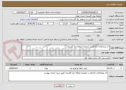 تصویر کوچک آگهی اخذ پیمانکاران خط گرم در محدوده منطقه برق گلستان 