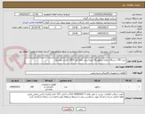 تصویر کوچک آگهی خرید 100 دستگاه باطری ریکلوزر 18 آمپر(شش ماهه اول 1405 -فشار متوسط)