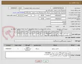 تصویر کوچک آگهی خرید انواع آنالایزر H2S ساخت شرکت GALVANIC - شرح دقیق اقلام و دستور العمل نحوه ارایه پیشنهاد فنی و مالی پیوست می باشد.// 42 ردیف برابر با 120 عدد