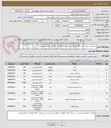 تصویر کوچک آگهی درخواسیت جهت خرید اقلام پذیرایی، شوینده و بهداشتی (به شرح لیست پیوست)