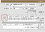 تصویر کوچک آگهی ساختمان یادمان شهدای گمنام شهرستان خداآفرین با تامین اعتبار از منابع داخلی شهرداری و مطابق اسناد پیوستی
