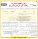 تصویر کوچک آگهی انجام عملیات نصب تجهیزات لوازم اندازه گیری مشترکین ( تهیه و تامین / تحویل کالاهای مورد نیاز) حوزه عملیاتی زرند ، کوهبنان ، راور و چترود
