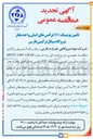 تصویر کوچک آگهی تأمین بوشینگ HV ترانس های اصلی واحد بخار نیروگاه سیکل ترکیبی فارس