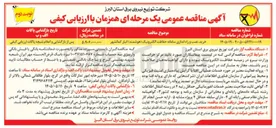 تصویر کوچک آگهی خرید، نصب و راه اندازی سامانه حفاظت الکترونیک (هوشمند) انبار کمالشهر