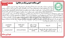 تصویر کوچک آگهی زیرسازی و آسفالت معابر بافت فرسوده شهر بستک (قیر بازآفرینی (۱۴۰۴)