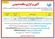 تصویر کوچک آگهی خرید لوله پلی اتیلن تک جداره آب شرب در قطرهای ۹۰ و ۱۱۰ میلیمتر