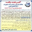 تصویر کوچک آگهی حفاظت فیزیکی از ماشین آلات، تجهیزات و کارگاه های معادن