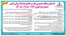تصویر کوچک آگهی پیگرانی هوشمند هشت قطعه خطوط لوله ۱۲ و ۱۴ اینچ