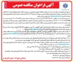تصویر کوچک آگهی زیر سازی و آسفالت معابر