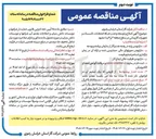 تصویر کوچک آگهی اصلاح و توسعه و نصب شبکه انشعابات، تاسیسات و تجهیزات گازرسانی در سطح منطقه ۳، ۴ و ۱۰ مشهد