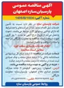 تصویر کوچک آگهی انجام خدمات بازسازی سقف کوره