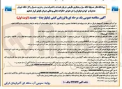 تصویر کوچک آگهی عملیات اجرایی سیستم حفاظت کاتدیک نقطه اول خط انتقال و تاسیسات 