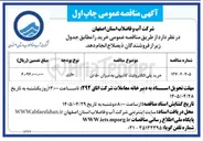 تصویر کوچک آگهی خرید پلی الکترولیت کاتیونی به میزان ۵۰ تن
