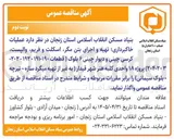 تصویر کوچک آگهی اجرای عملیات خاکبرداری؛ تهیه و اجرای بتن مگر، اسکلت و فریم، والپست، کرسی چینی و دیوار چینی ۶ بلوک (قطعات ۱۹۰-۱۹۱-۱۹۲-۲۰۲-۲۰۳-۲۰۴) پروژه ۱۸ واحدی کلبه هنر شهر قیدار (به غیر از تهیه میگرد سازه - تیرچه - بلوک سیمانی)