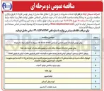تصویر کوچک آگهی فیلتراسیون
