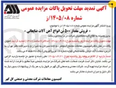 تصویر کوچک آگهی فروش ۵۰۰ تن انواع آهن آلات ضایعاتی