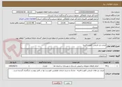 تصویر کوچک آگهی مرمت پل تاریخی کلهر و افرینه