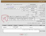 تصویر کوچک آگهی خرید و نصب و تخریب تعدادی درب و پنجره برابر مشخصات پیوستی شامل یراق آلات ، پروفیل UPVC و شیشه 