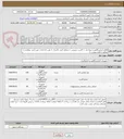 تصویر کوچک آگهی اقلام آزمایشگاهی ( نوار ادرار + کاست تروپونین + محلول آنتی باکتریال + پلیت 12 cm ( جهت آنتی بیوگرام ) ( مطابق با فایل پیوست ) 
