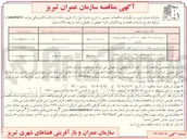 تصویر کوچک آگهی خرید عدسی بمقدار ۱۰۰۰۰ تن از معادن محدوده شبستر 