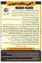 تصویر کوچک آگهی اجرای عملیات طراحی، تامین، حمل، نصب، پیش راه اندازی و راه اندازی احداث یک دستگاه مخزن ۱٫۵۰۰ متر مکعبی جهت ذخیره آب در محل نیروگاه سیکل ترکیبی سبلان اردبیل