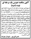 تصویر کوچک آگهی مدیریت انجام امور آبیاری فضاهای سبز سطح شهر و معابر و کوچه ها و کلکوه، کودپاشی، سم پاشی و هرس درختان و...
