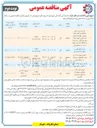تصویر کوچک آگهی فاز اول پروژه پلاک کوبی درختان سطح شهر 