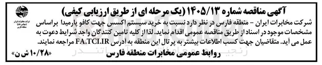 تصویر کوچک آگهی خرید سیستم اکسس جهت کافو پارمیدا