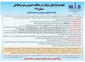 تصویر کوچک آگهی خرید Bearing