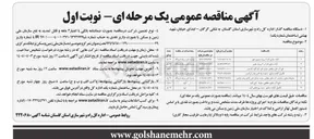 تصویر کوچک آگهی تکمیل آماده سازی سایت راه آهن بندر ترکمن  