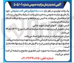تصویر کوچک آگهی فروش ۵۰۰/۰۰۰ کیلوگرم آهن آلات ضایعاتی