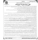 تصویر کوچک آگهی واگذاری بهره برداری و نگهداری از تابلوهای پیشانی پل های بتنی گز و خورزوق و بهسازی مقاوم سازی و نگهداری آنها و واگذاری بهره برداری و نگهداری از ۲ عدد تابلوی تبلیغاتی محور اصفهان - تهران