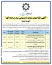 تصویر کوچک آگهی فروش زمینی واقع در کنارگذر بلوار شهید سلیمانی - خارج از محدوده شهر 