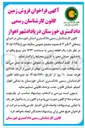 تصویر کوچک آگهی فراخوان فروش زمین