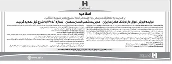تصویر کوچک آگهی فروش اموال مازاد
