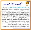 تصویر کوچک آگهی فروش ضایعات براده (سفاله)