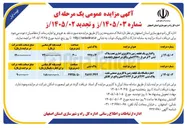 تصویر کوچک آگهی واگذاری یک قطعه زمین با کاربری اداری تحت پلاک ثبتی ۳ فرعی از ۲۲۷۰ اصلی 
