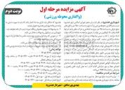 تصویر کوچک آگهی واگذاری محوطه ورزشی
