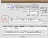 تصویر کوچک آگهی تعداد 50000 عدد پلمب کابلی دو قفله با روکش پلاستیکی مطابق با شرح تقاضا و چهار برگ مشخصات فنی پیوست